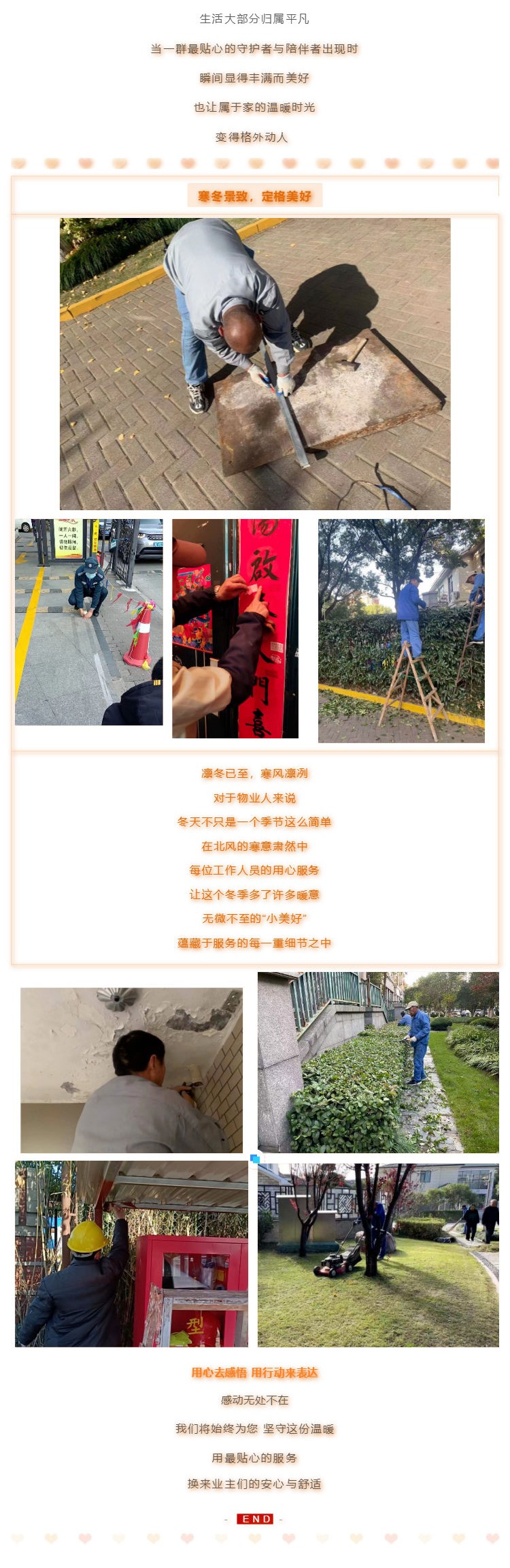 博威物业丨温情服务不降温 寒冬里持续升温的暖心守护！_壹伴长图1.jpg