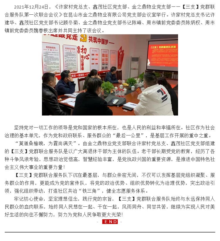 “老干部”赋能基层治理  “金之鼎”聚力红管先锋_壹伴长图1.jpg