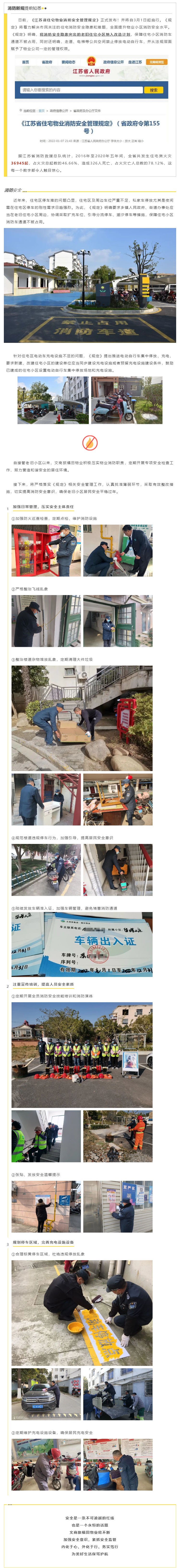 “新规定”破住宅物业消防“老难题”_壹伴长图1.jpg