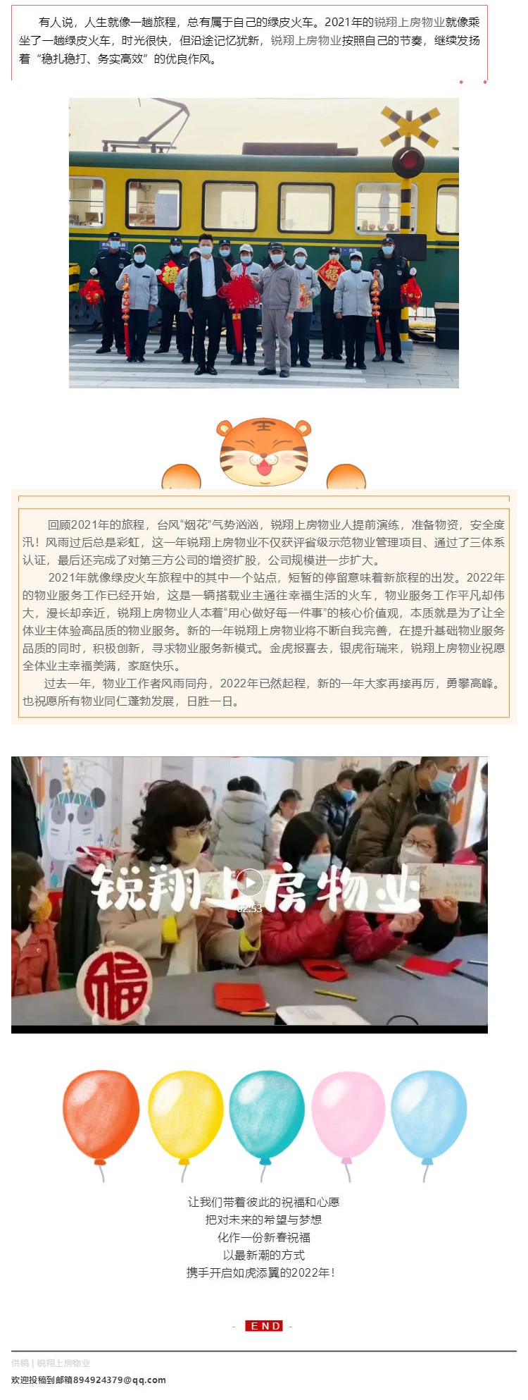 迎新春 送祝福_ 虎年贺岁“云拜年”_壹伴长图1.jpg