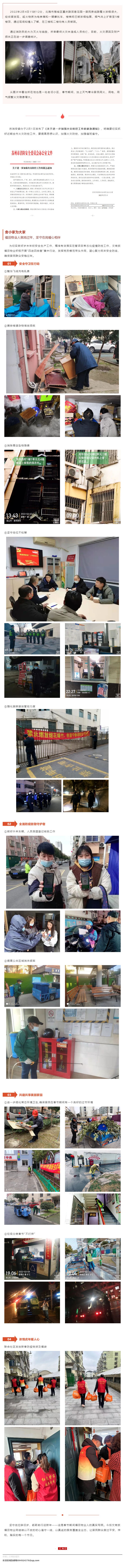 四进四排查 _ 春节假期“我在岗”,守护安全“不打烊”.jpg