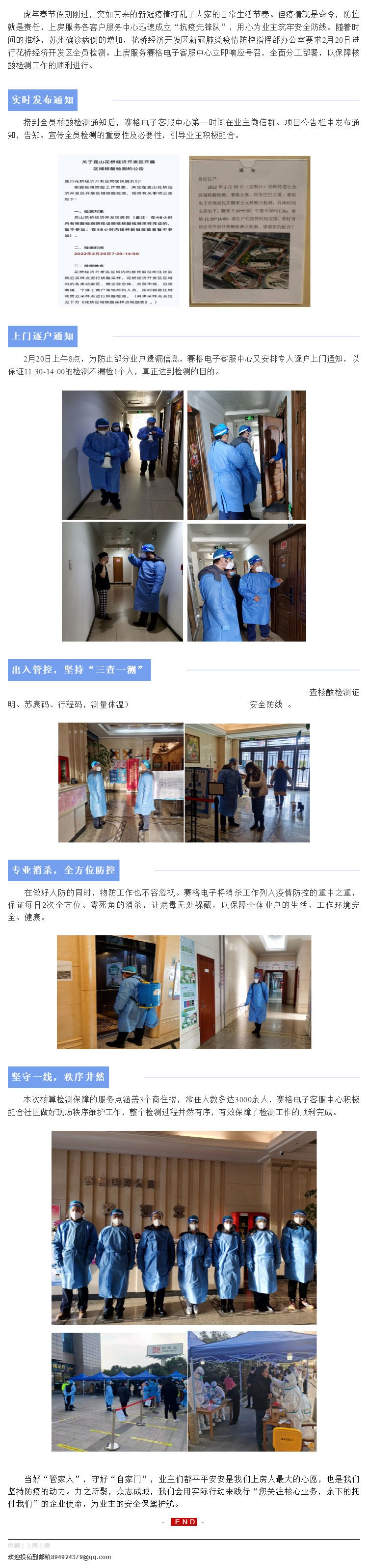 防疫进行时 _ 筑牢防线不放松 上房服务不松懈_壹伴长图1.jpg