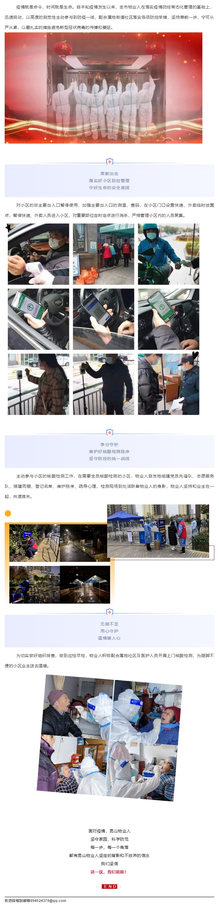 众志成城，防疫你我同行 _ 昆山物业人勇担当_壹伴长图1 (1).jpg