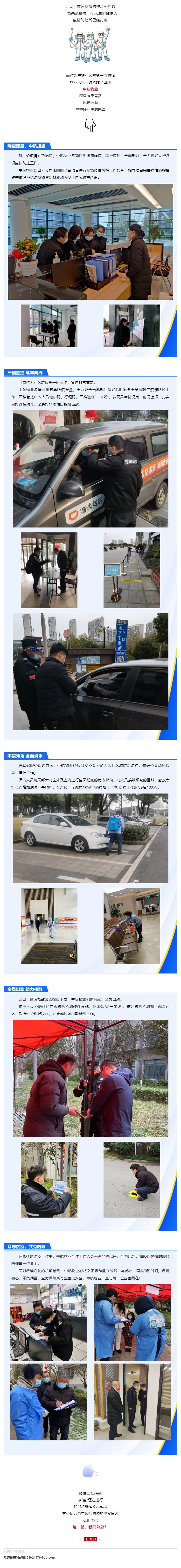 防疫进行时 _ 疫情防控不松懈 中航物业在行动_壹伴长图1.jpg