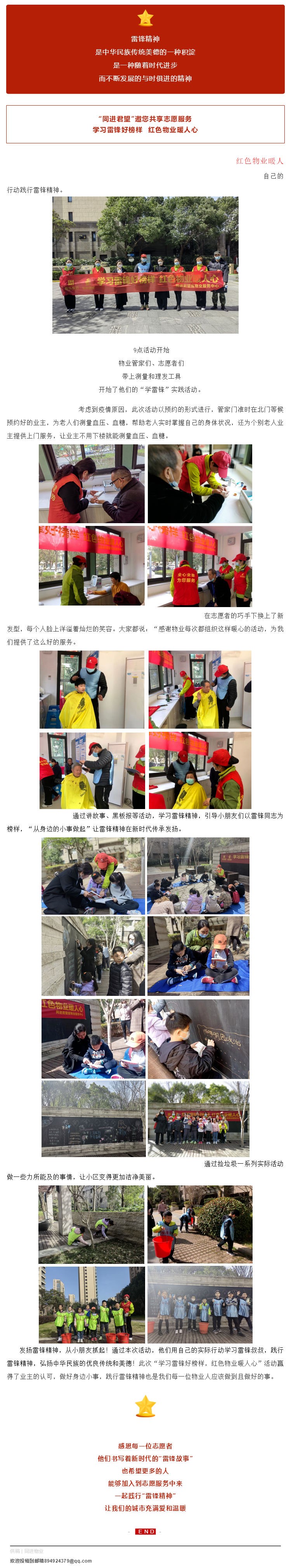 同进物业 _ 学习雷锋好榜样  红色物业暖人心_壹伴长图1.jpg