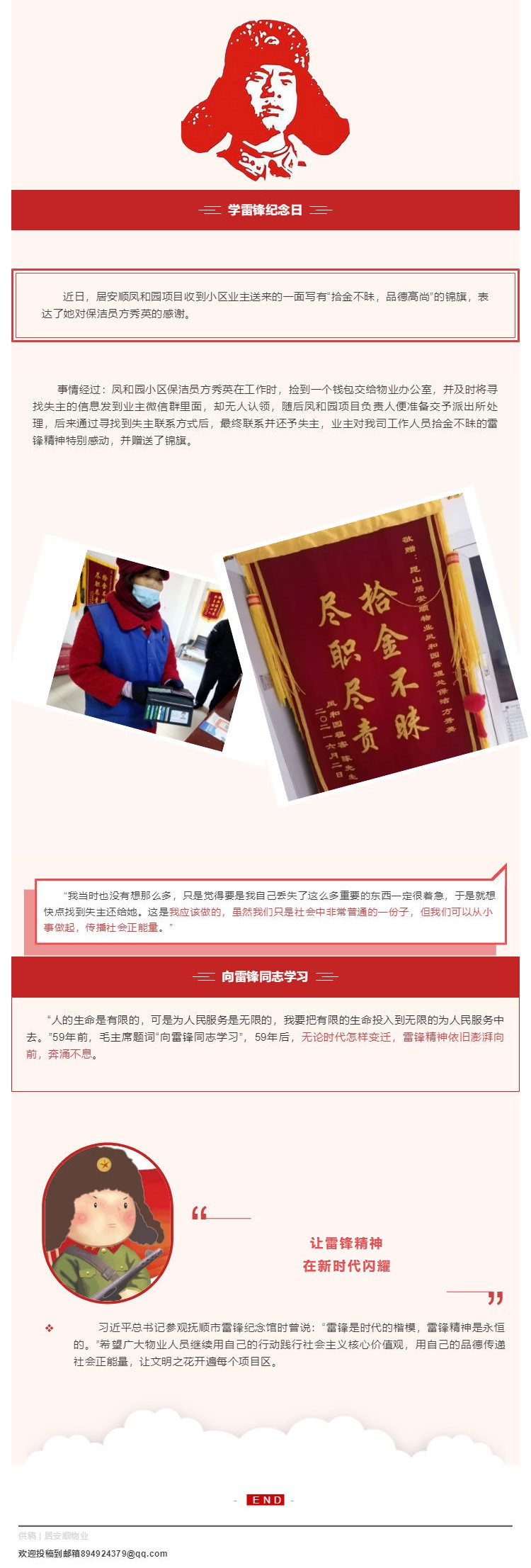 学习雷锋好榜样 拾金不昧暖人心_壹伴长图1.jpg