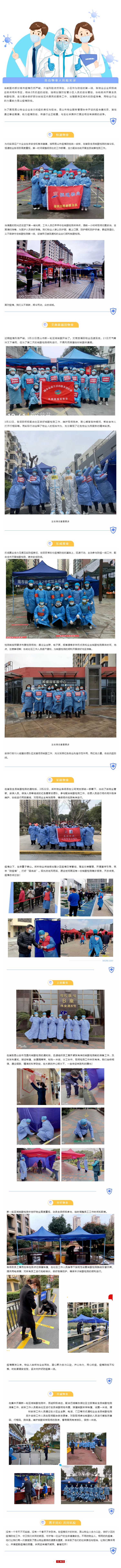 抗疫合集之全员核酸篇Ⅰ _ 平凡物业人的“抗疫时光”我们终将与温暖重逢_壹伴长图1.jpg