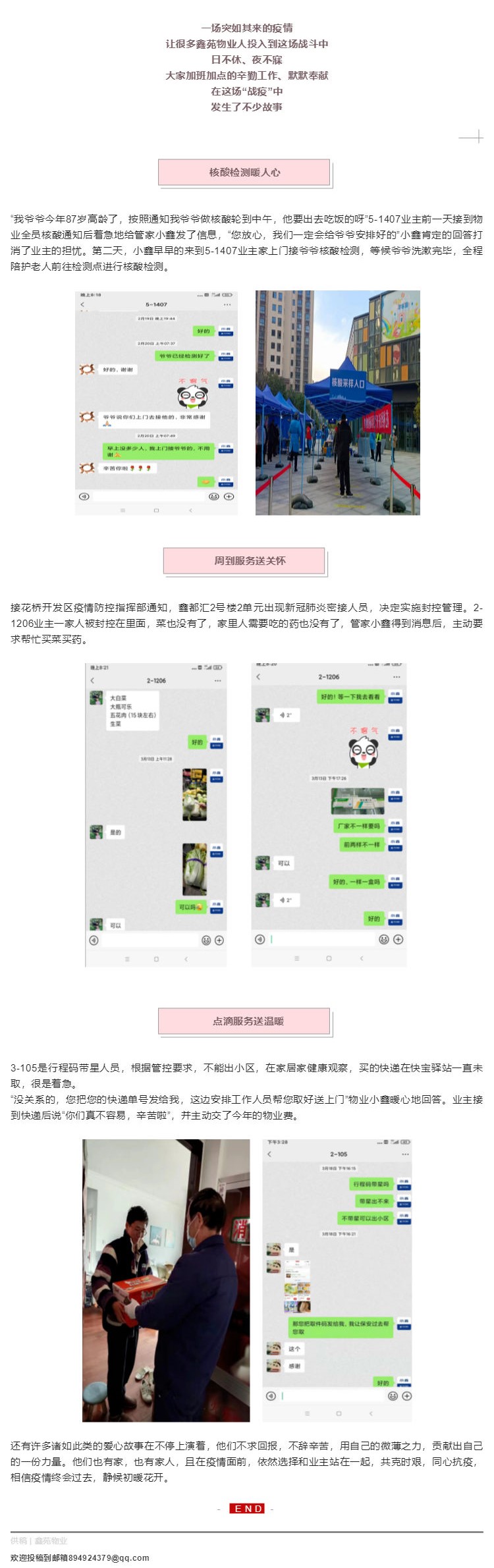 鑫苑物业 _ 同心抗疫，3个故事，温暖与感动同在_壹伴长图1.jpg