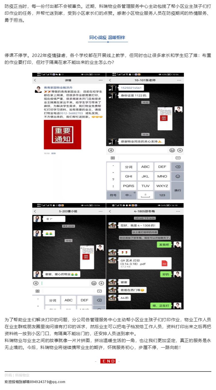 科瑞物业 _ 同心战疫  温暖相伴_壹伴长图1.jpg