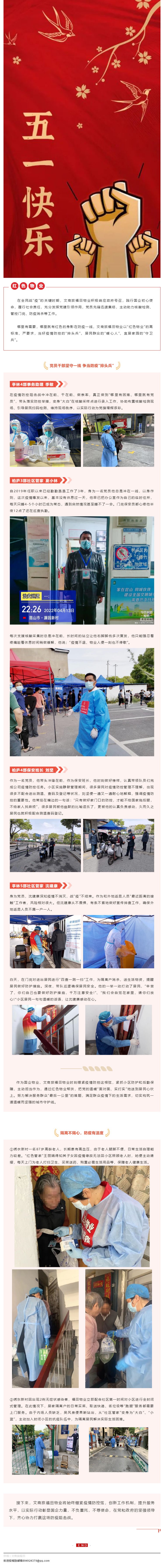 红色物业 _ 抗疫不停歇 暖心服务不断档_壹伴长图1.jpg