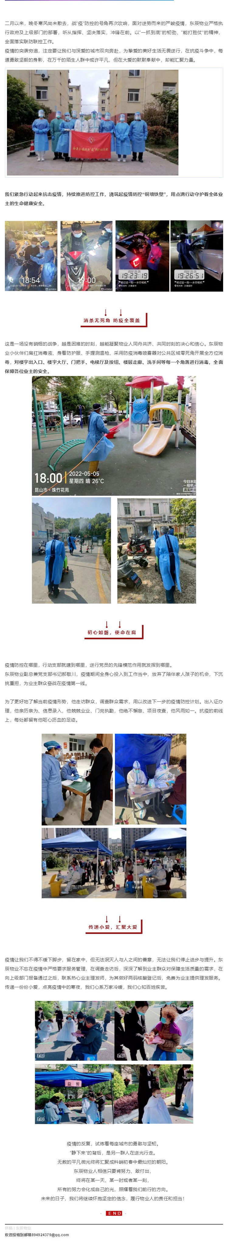 东辰物业 _ “疫”往无前  逆行而上_壹伴长图1.jpg