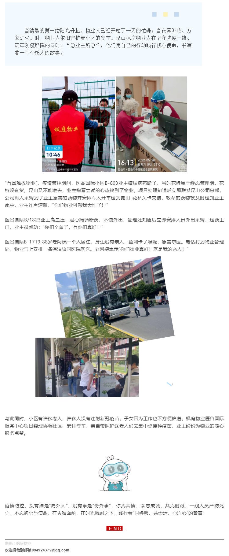 枫庭物业 _ 不同方式，同一守护_壹伴长图1.jpg