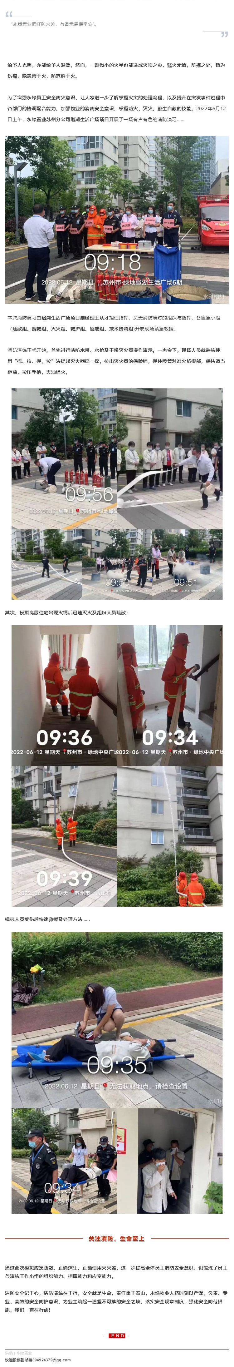 永绿置业 _ 履安全职责 建平安社区_壹伴长图1.jpg