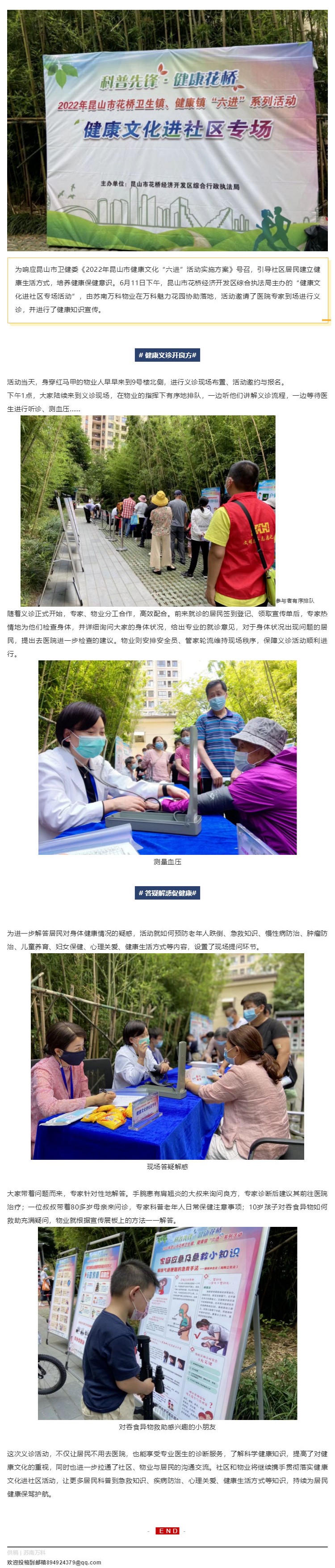 苏南万科 _ 健康文化进社区，义诊服务暖人心_壹伴长图1.jpg