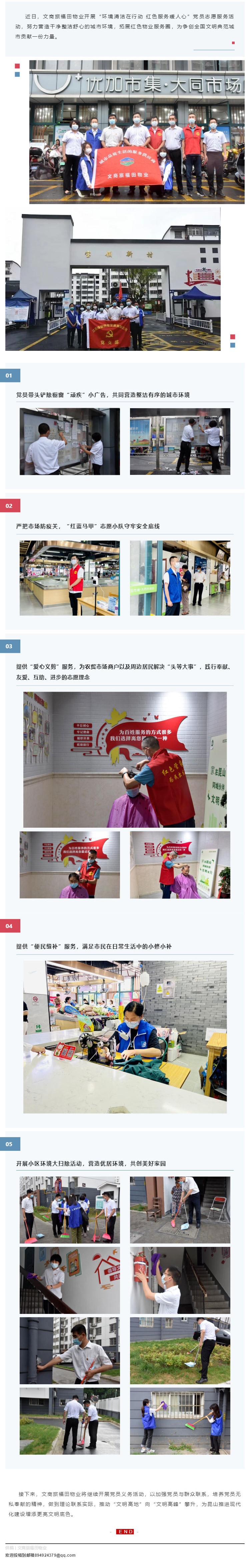 环境清洁在行动 红色服务暖人心_壹伴长图1.jpg