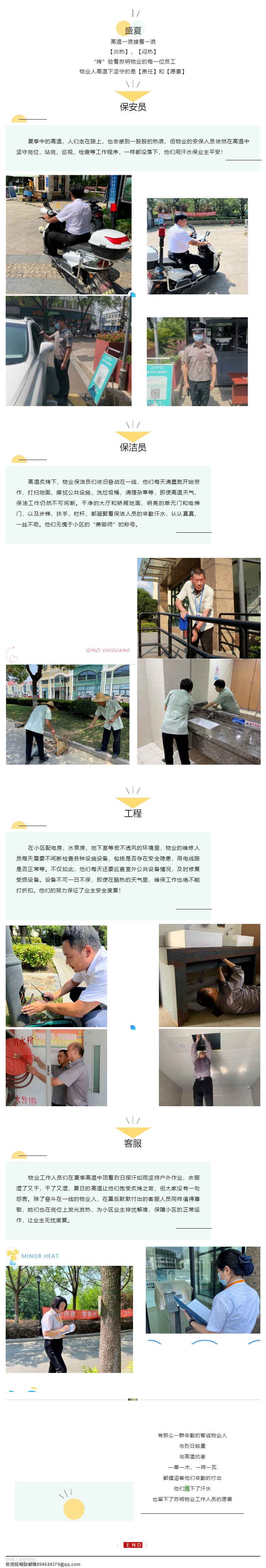 苏明物业 _ 致敬 高温下的一线物业人_壹伴长图1.jpg