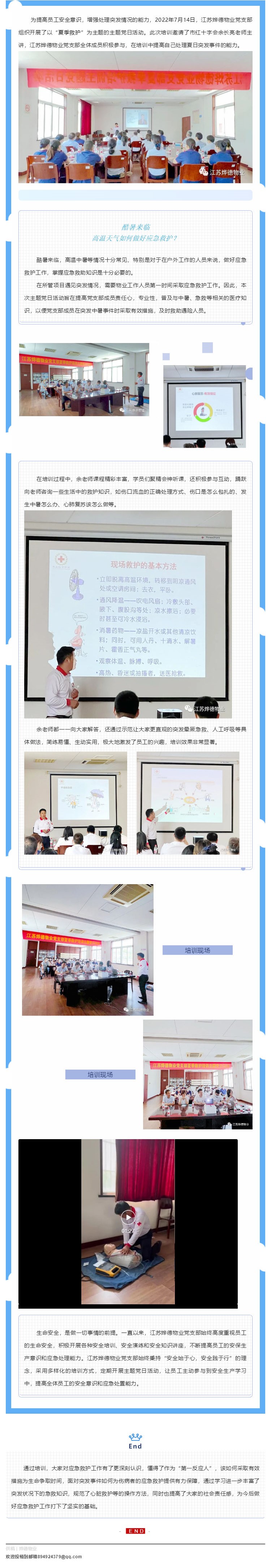 烨德物业 _ 学会应急救护 上好生命“必修课”_壹伴长图1.jpg