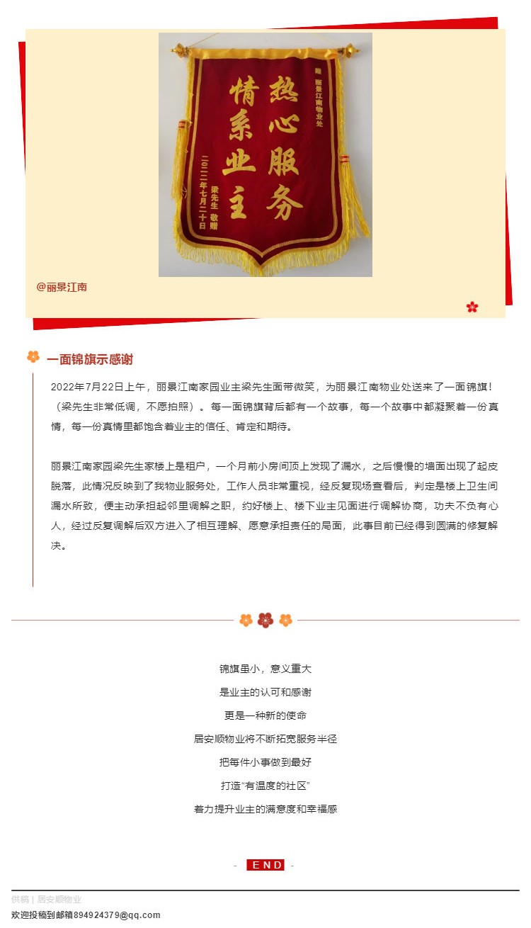 锦旗故事 _ 情系业主，将暖心服务的宗旨落到实处_壹伴长图1.jpg