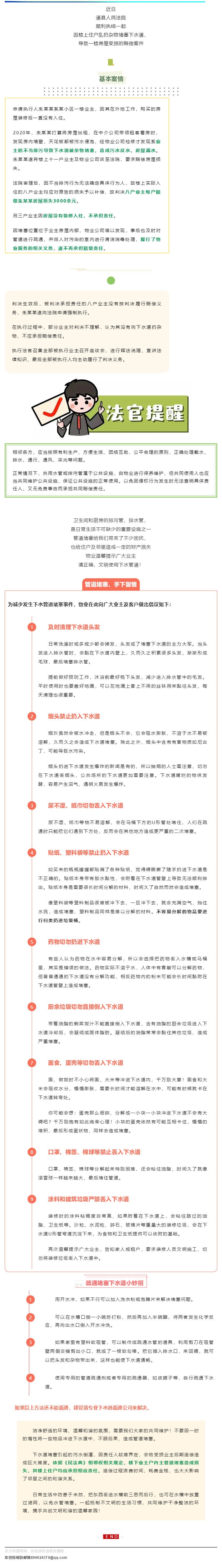 【案例】乱扔垃圾致堵塞，楼上每户各赔偿3000余元，物业不担责_壹伴长图1.jpg