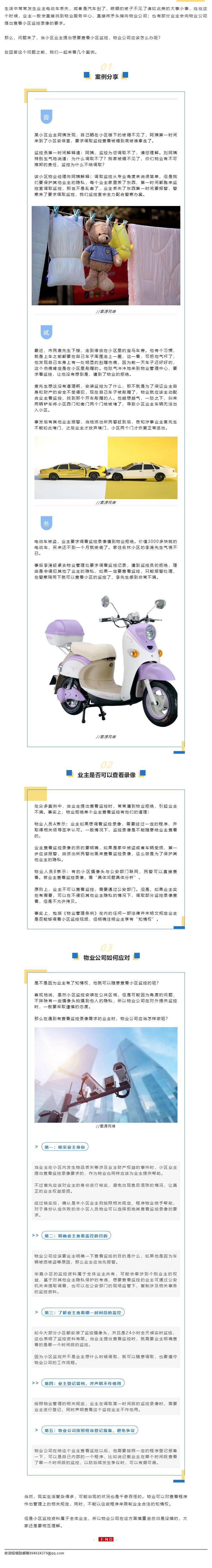 业主提出查看小区监控，物业公司应该怎么办？_壹伴长图1.jpg