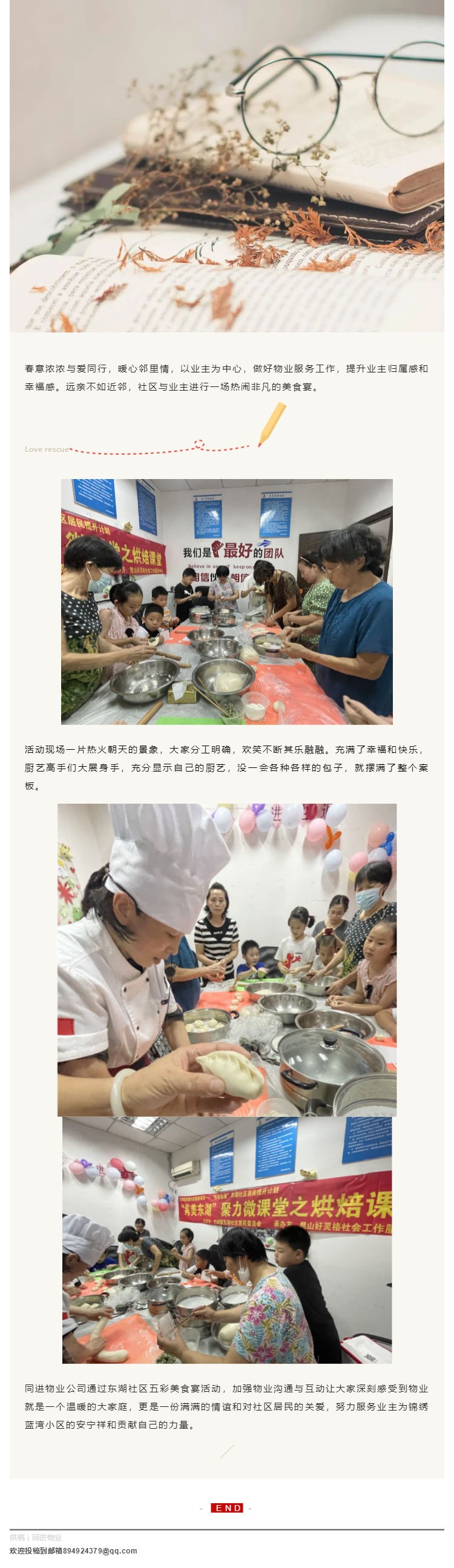 同进物业 _ “悦动东湖”聚力微课堂之美食宴_壹伴长图1.jpg