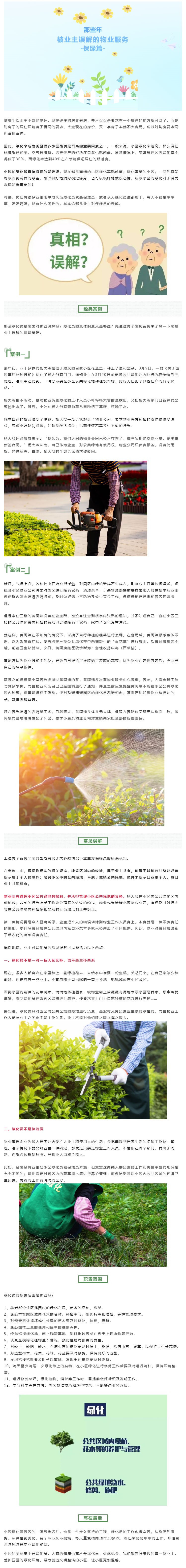 那些年，被业主误解的物业服务——保绿篇_壹伴长图1.jpg