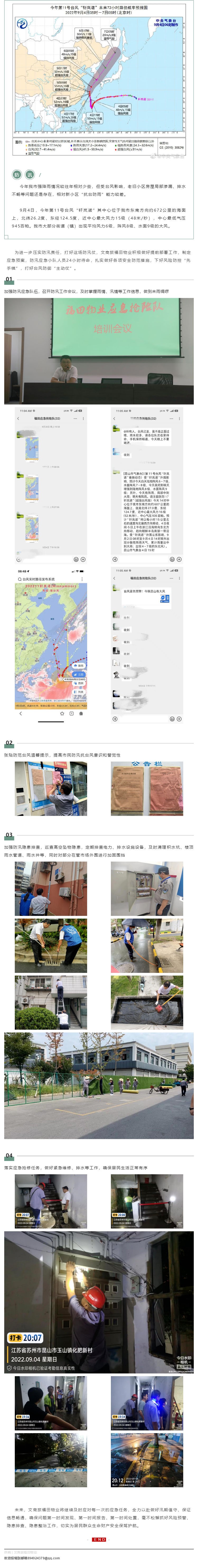 闻“汛”而动丨文商旅福田物业压实责任筑牢“防汛墙”_壹伴长图1.jpg