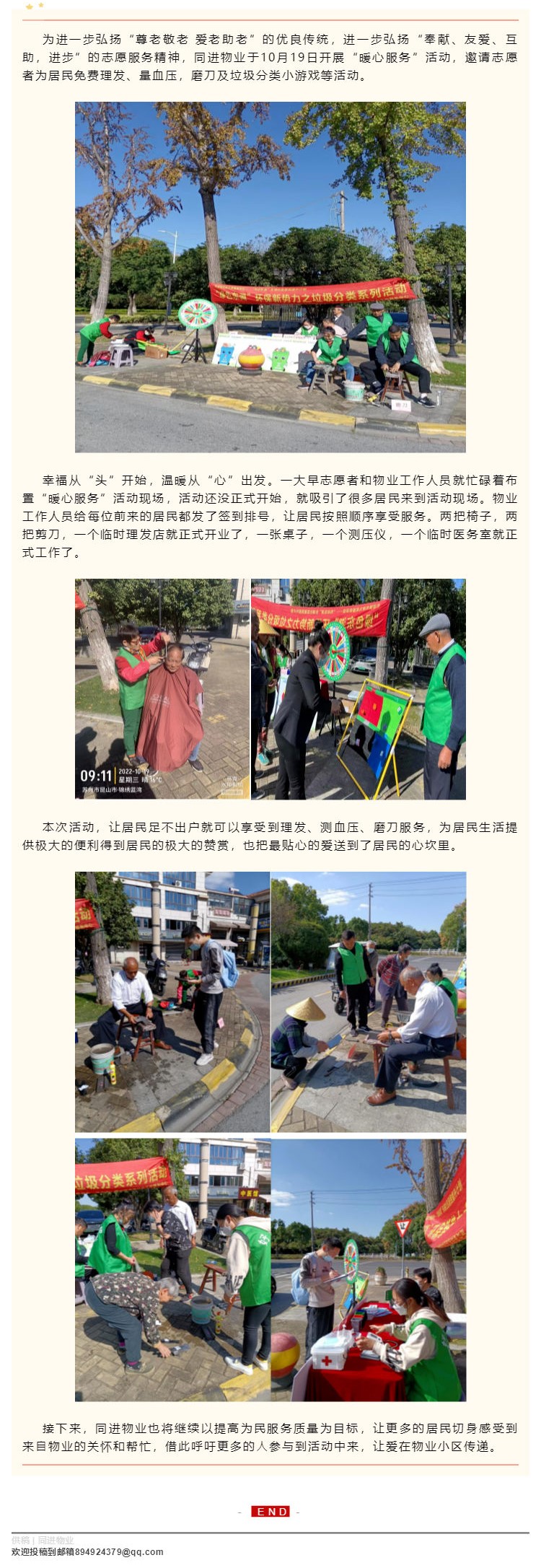 “红心”暖“民心”，同进物业开展“暖心”活动_壹伴长图1.jpg