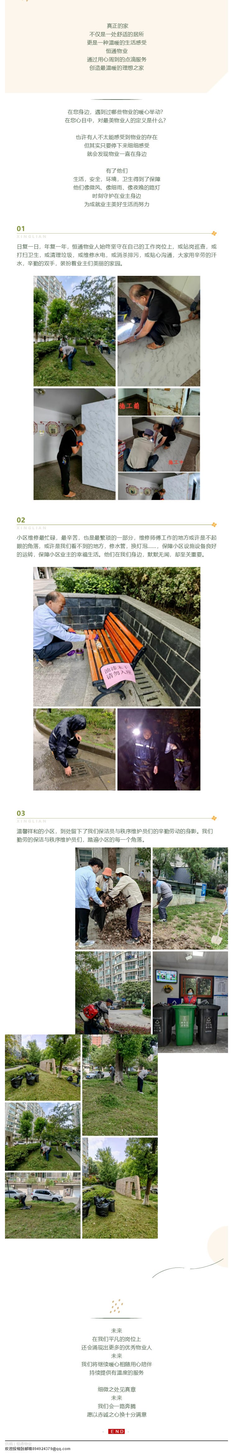 细节之处见真章 _ 平凡的服务者，恒通物业人_壹伴长图1.jpg