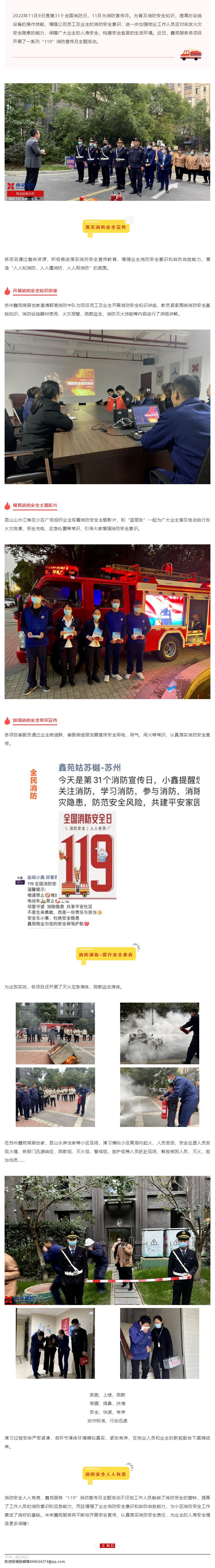 鑫苑服务 _ 消防连万家，平安你我他_壹伴长图1.jpg