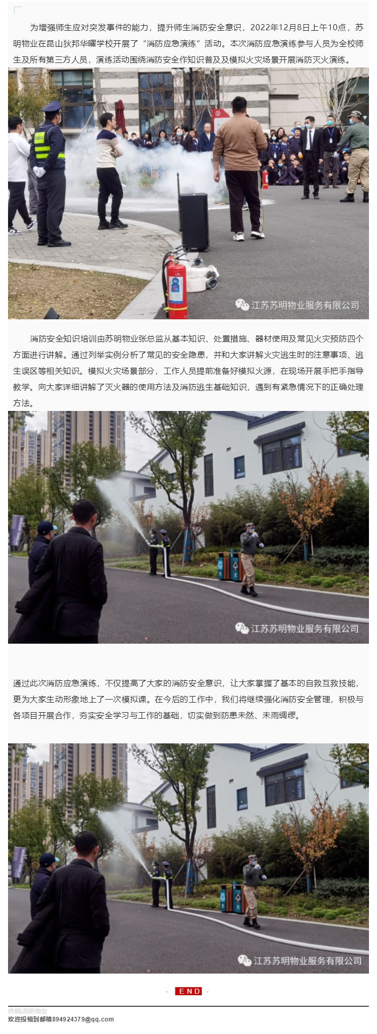 以演练促提升 _ 江苏苏明积极开展消防应急演练_壹伴长图1.jpg