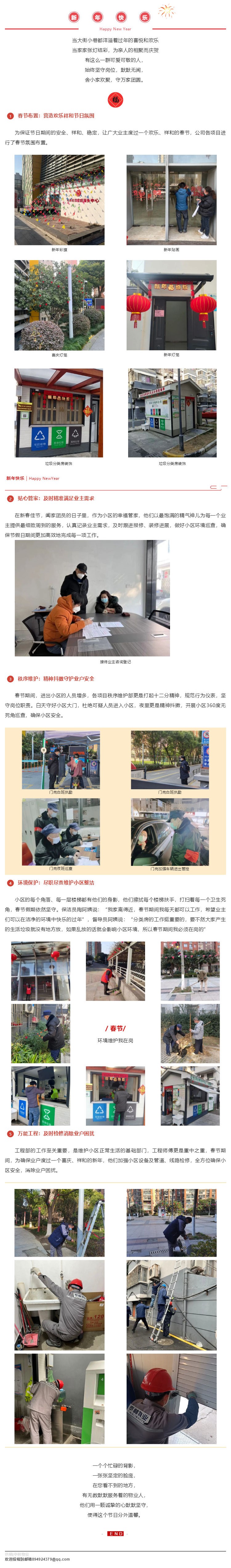 亭林物业 _ 舍小家欢聚，守万家团圆_壹伴长图1.jpg