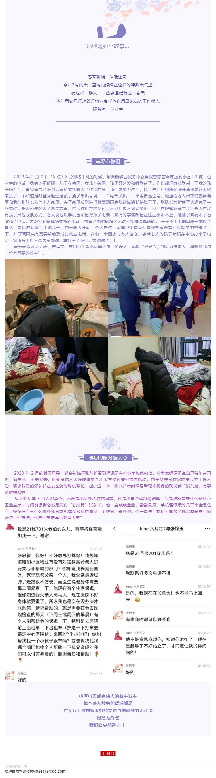 锐翔上房 _ 用心做事，用心服务，真诚伴您每一天！_壹伴长图1.jpg