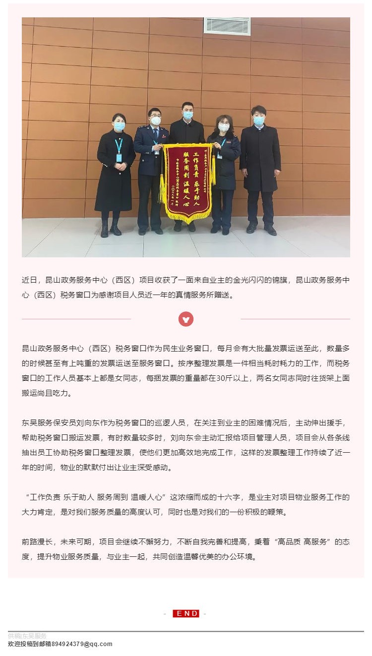 东吴小故事 _ 收获一面满含温情与信任的锦旗_壹伴长图1.jpg