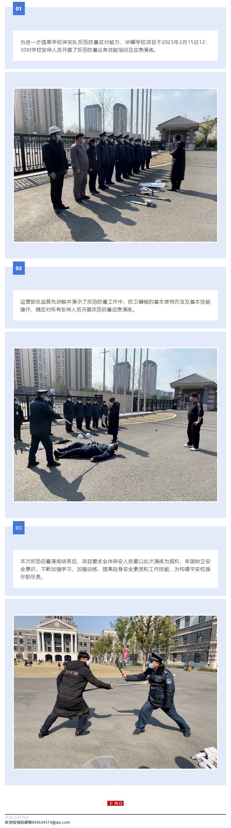 苏明物业 _ 反恐防暴铭记心，演练防范筑安全_壹伴长图1.jpg