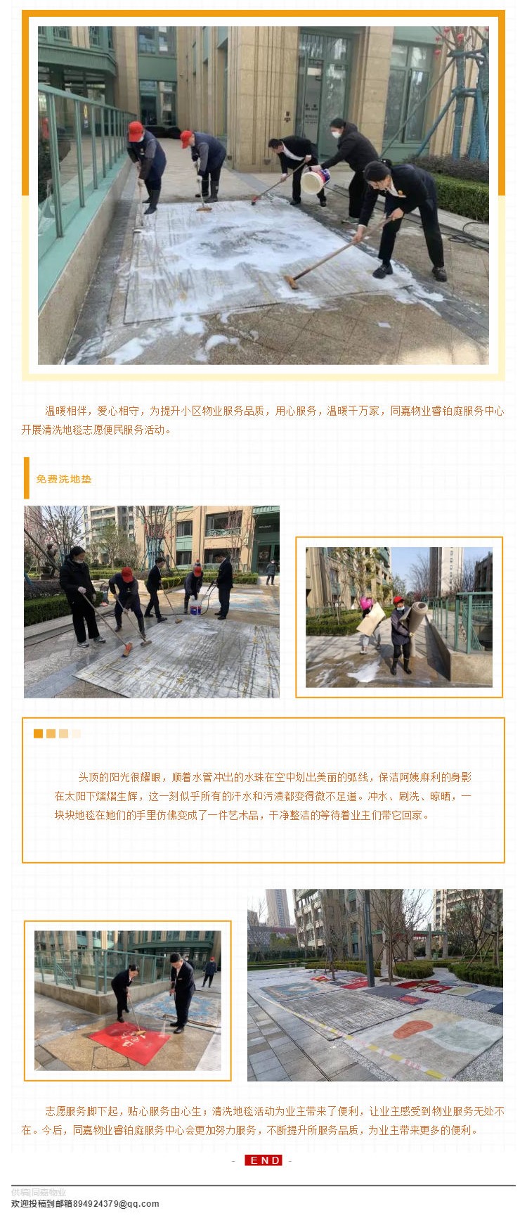 小举动，大关怀，清洗地毯暖人心 _ 同嘉物业开展学雷锋志愿便民活动_壹伴长图1.jpg