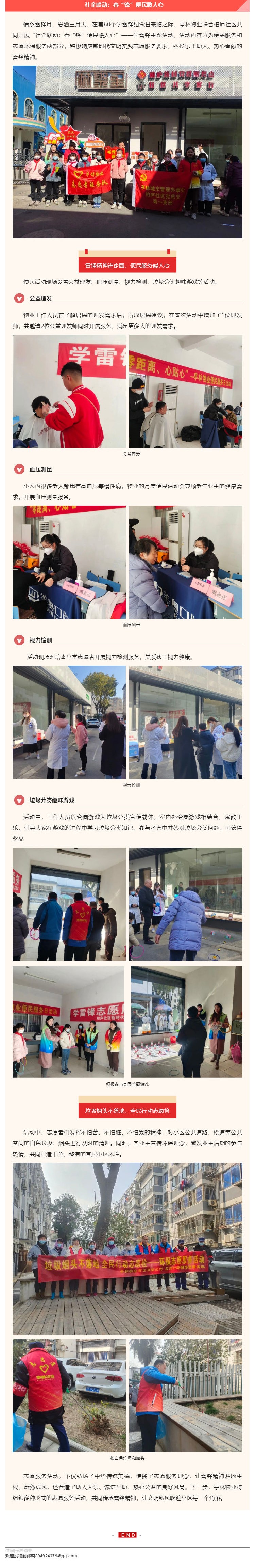 亭林物业 _ 社企联动：春“锋”便民暖人心_壹伴长图1.jpg