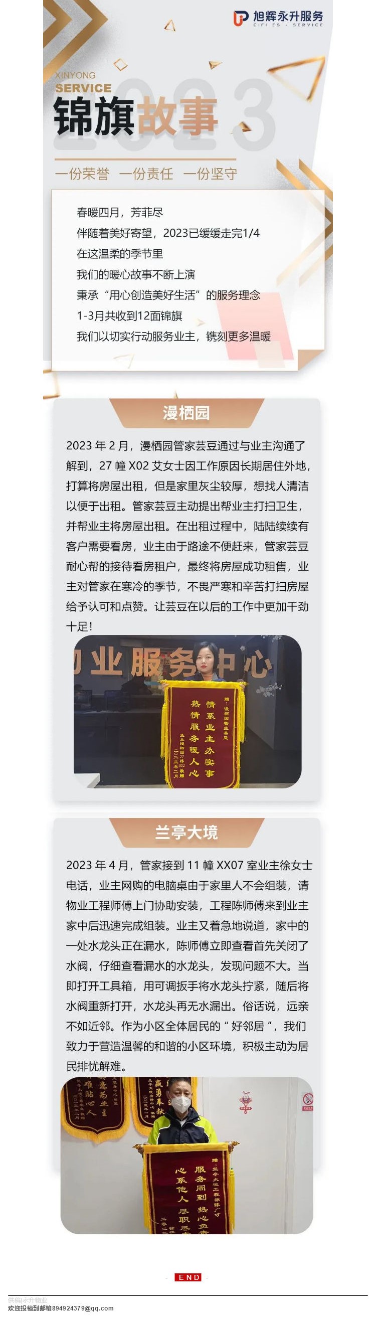 永升物业 _ 锦旗的背后，是用心的温度_壹伴长图1.jpg