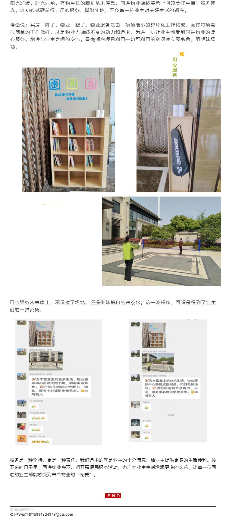 同进物业 _ 精诚行动 用心服务不止一点点_壹伴长图1.jpg