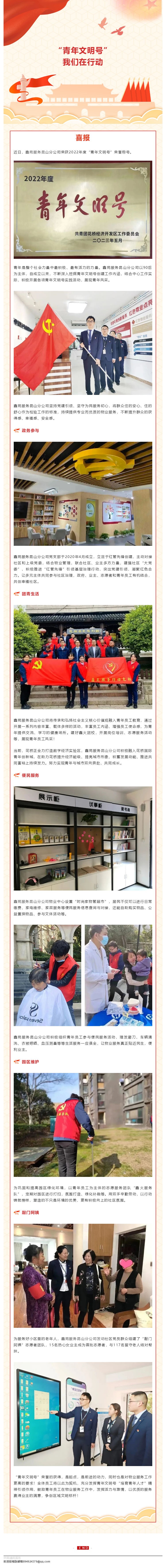 鑫苑服务昆山分公司荣获“青年文明号”荣誉称号_壹伴长图1.jpg