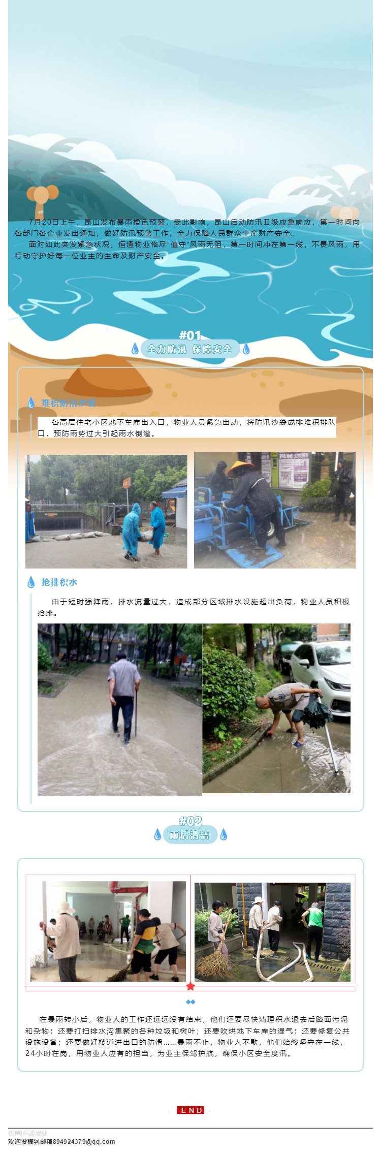 恪尽“值守”风雨无阻物业人——恒通物业坚守一线_壹伴长图1.jpg