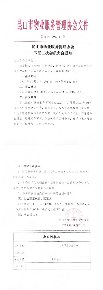 关于召开环球360管理网四届二次会员大会的通知.jpg