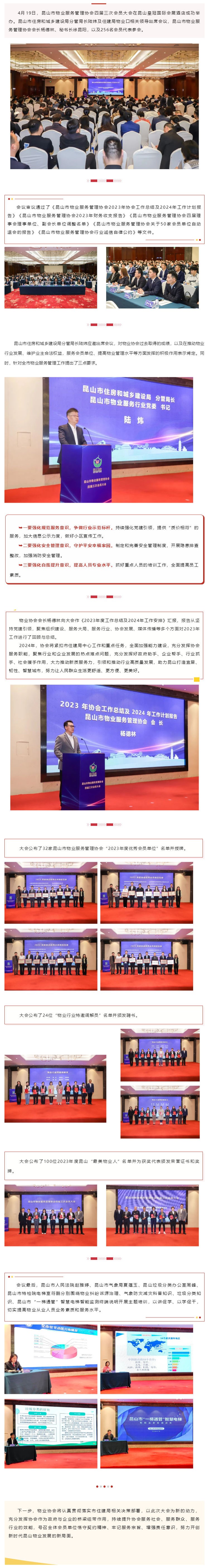 环球360管理网四届三次会员大会成功召开_壹伴长图1.jpg